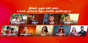 Sun TV Serials List 2024