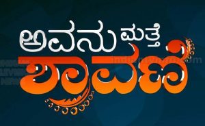 Star Suvarana Channel Serials Online