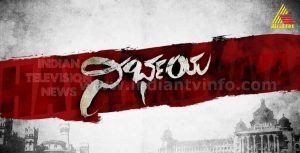 Nirbhaya Suvarna TV Latest Television Serial