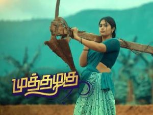 Muthazhagu Serial Vijay TV