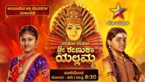 Star Suvarna Serial Renuka Yallamma