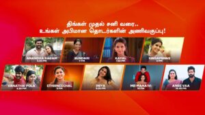 All Sun TV Serials Online