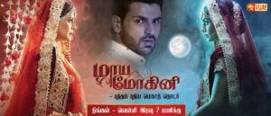 Mayamohini Vijay TV Serial