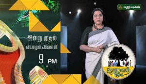 Uravai Thedi Puthuyugam TV