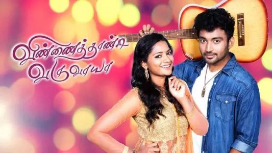 Vinnai Thaandi Varuvaaya Serial Hotstar