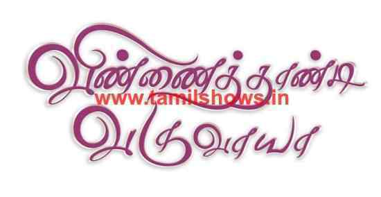 vinnai thandi varuvaya vijay tv tamil serial