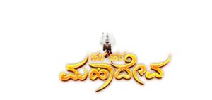 Hara Hara Mahadeva kannada serial