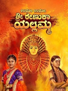 Star Suvarna Serial Renuka Yellamma