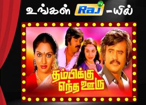 Thambikku Entha Ooru movie online