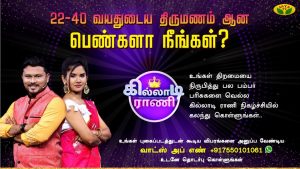 Jaya TV Killadi Rani Show