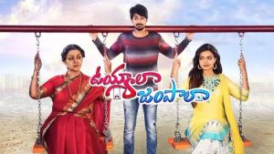 Uyyala Jampala Hotstar App