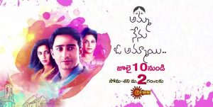 Amma Nenu O Ammai Serial Gemini TV