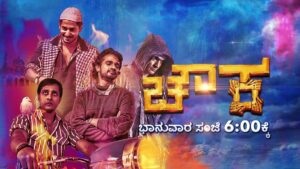 Chowka Movie Premier Udaya TV