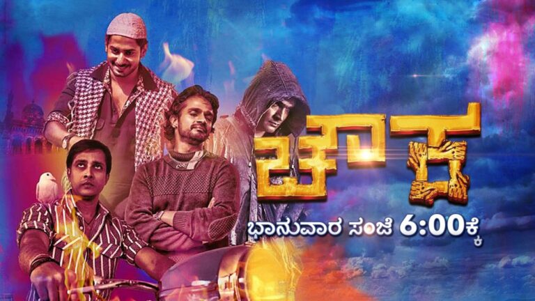 Chowka movie premier udaya tv