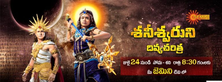 shaneeshwaruni serial gemini