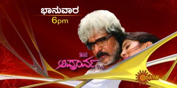 Apoorva Movie Premier Udaya TV