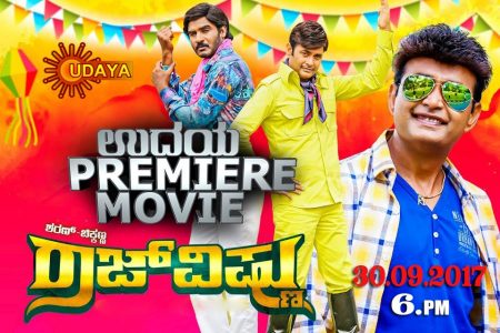 Raj Vishnu Dasara 2017 Premier Movie