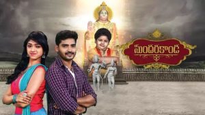 Sundarakanda Star Maa Serial Online