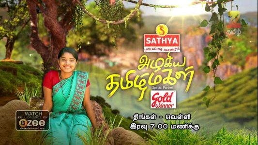 sheela raj kumar Azhagiya tamil magal serial heroine name