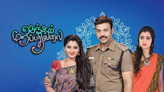 Hotstar App Online Nenjam Marapathillai