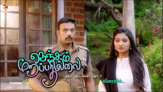 Nenjam Marappathillai Star Vijay Serial