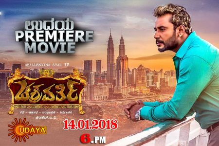 Chakravarthy Movie Premiering on Udaya TV