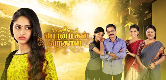 ponmagal vandhal vijay tv tamil serial