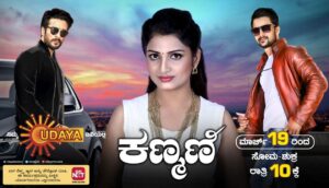 Kanmani Udaya TV Serial Online