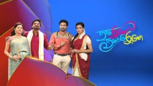 Naam Iruvar Namku Iruvar Tamil Serial