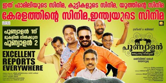 Punyalan Private Limited Movie