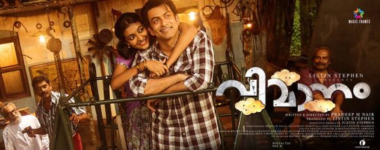 Vimaanam Malayalam Movie