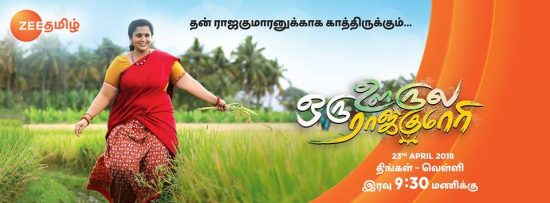 Oru Oorla Oru Rajakumari Serial Zee Tamil