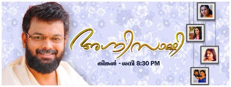 Agnisakshi Malayalam Serial On Surya TV