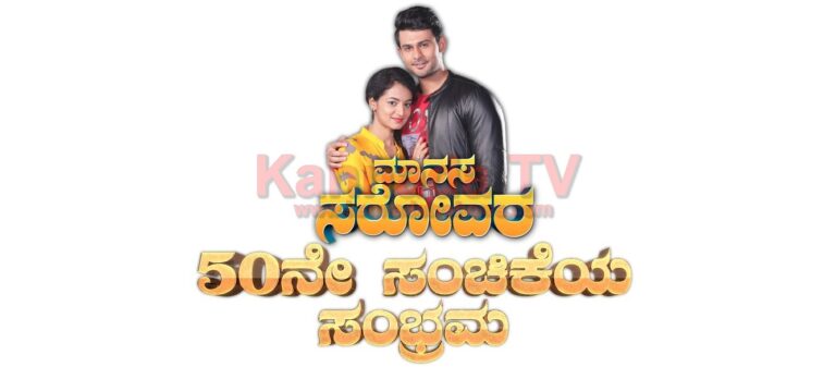 Manasa sarovara Udaya TV Serial