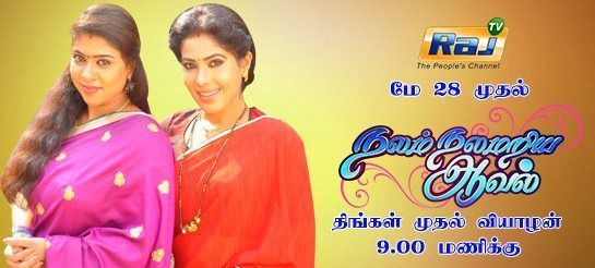 Nalam Nalam Ariya Aaval Tamil Serial