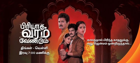 Piriyadha Varam Vendum Zee Tamil Serial