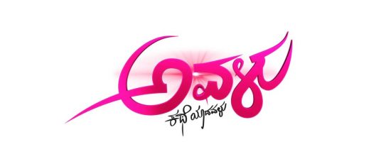 Avalu Udaya TV Serial