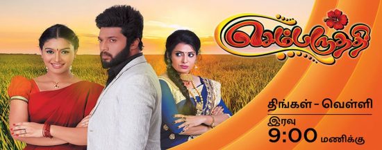 Sembaruthi serial tamil trp ratings