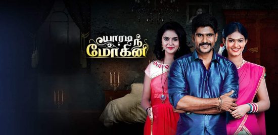 Yaaradi Nee Mohini Serial TRP Ratings