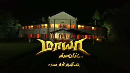 maya tv serial sun tv