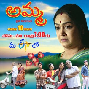 Amma Serial on ETV Telugu