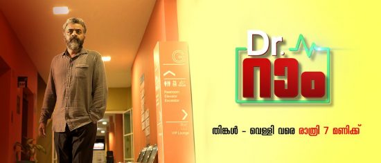 Dr. Ram mazhavil manorama serial