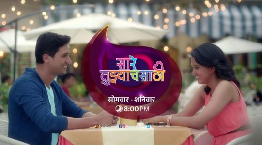 Saare Tuzhyach Sathi Marathi TV Serial