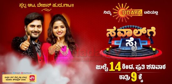 Udaya TV Reality Show Sawalige Sai