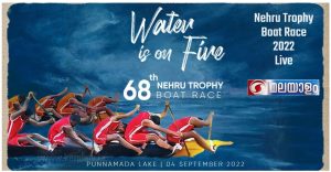 Nehru Trophy Boat Race Live