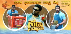 Sadaa Nimmondige Srujan Lokesh Episode On Udaya TV