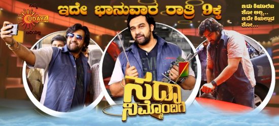 Chiranjeevi Sarja Sadaa Nimmondige Special episode