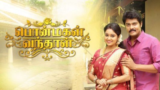 Ponmagal Vanthal Vijay TV Serial