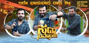 Vijayaraghavendra Episode Of Sadaa Nimmondhige