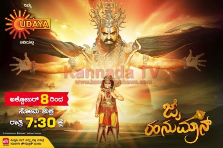 Jai Hanuman Serial Cast and Crew